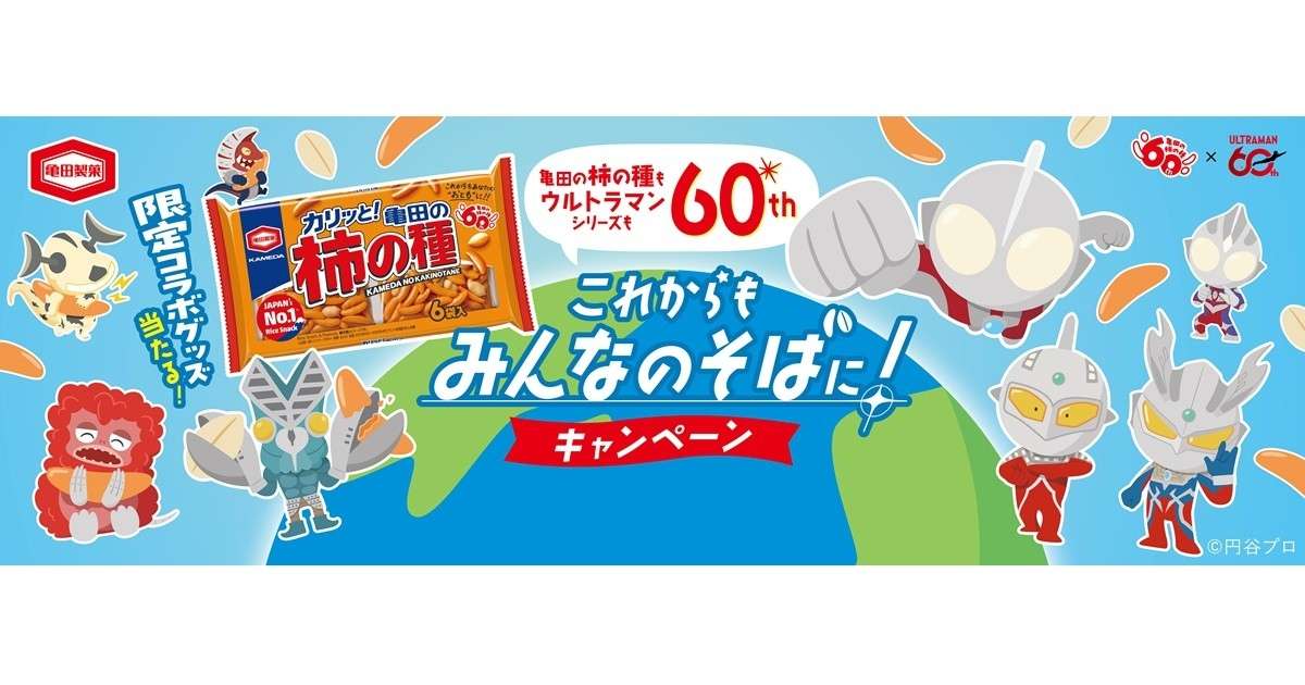ウルトラマン コラボ