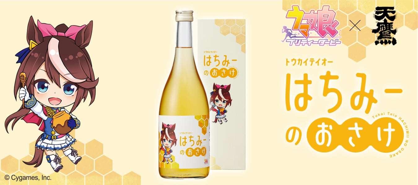【2026年6月23日発売】ウマ娘 プリティーダービー トウカイテイオー はちみーのおさけ