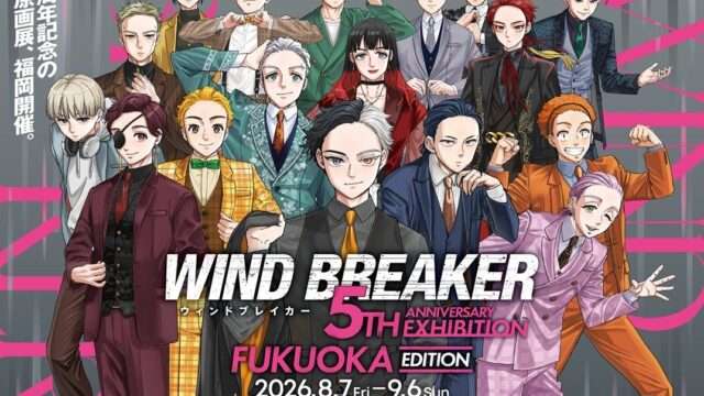 WIND BREAKERの一番くじ・オンラインくじ発売予定・取扱店舗まとめ
