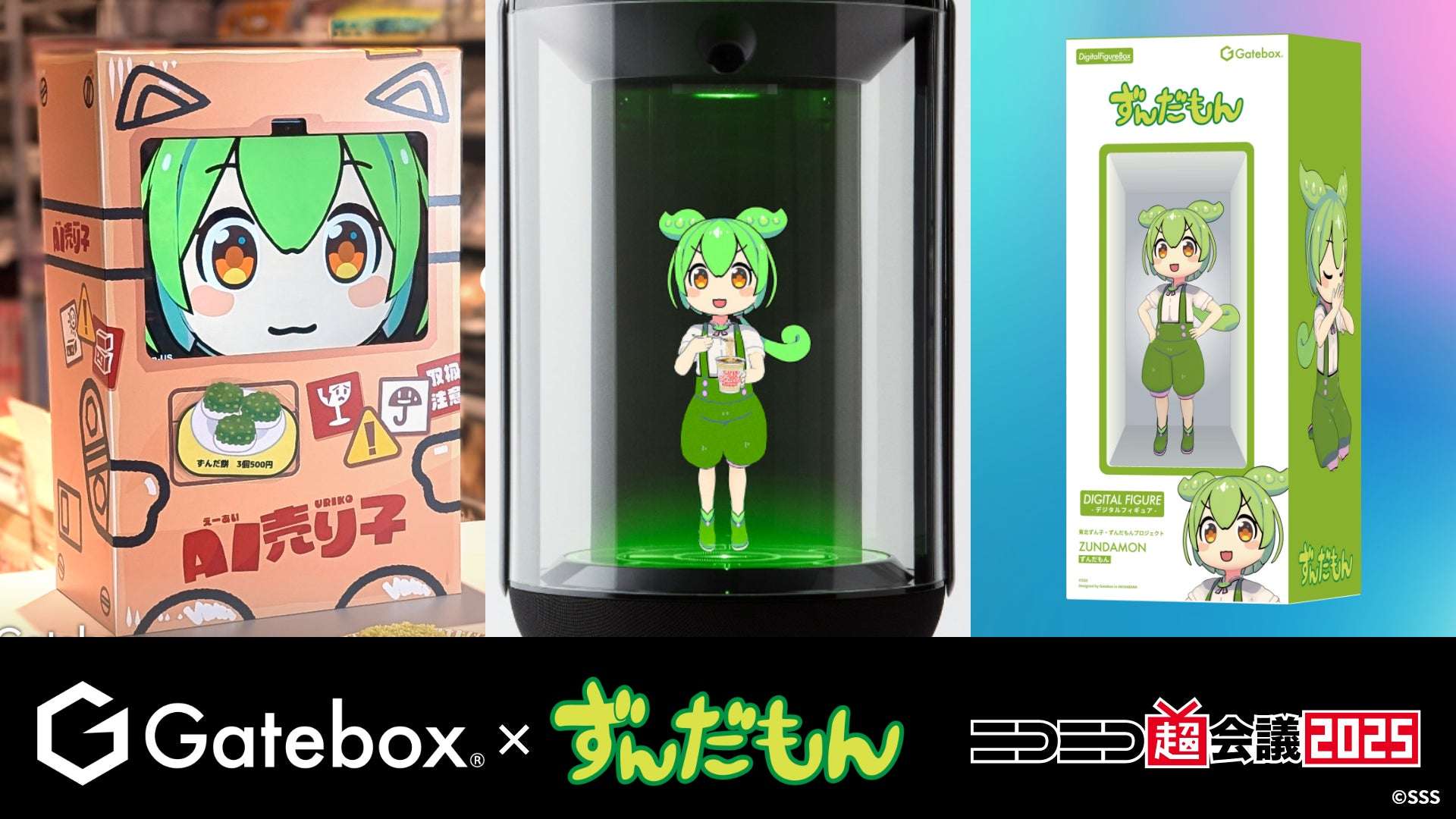 【2025年4月26日開催】ずんだもん ニコニコ超会議2025