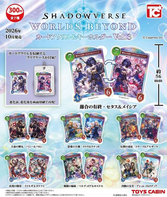 Shadowverse: Worlds Beyond カードアクリル＆キーホルダー Vol.3　30...