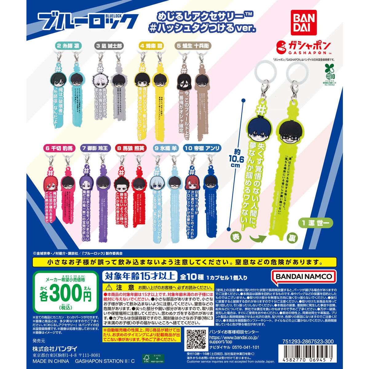 ブルーロック めじるしアクセサリー ＃ハッシュタグつけるver.