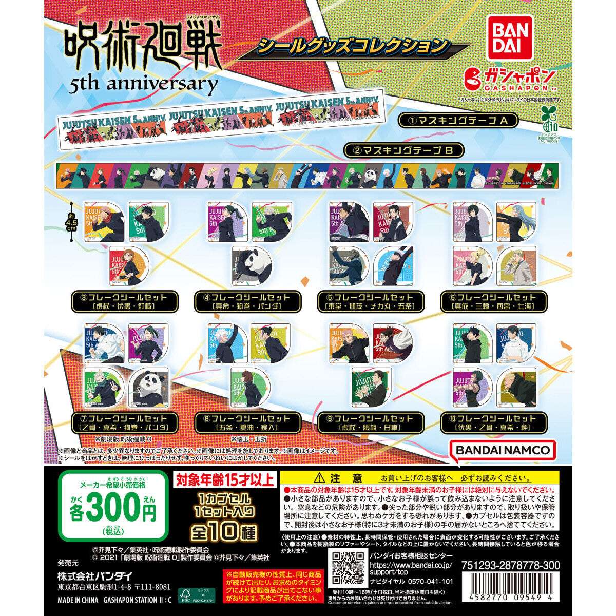 呪術廻戦のガチャガチャ新作・発売予定・設置場所まとめ | キャラグー