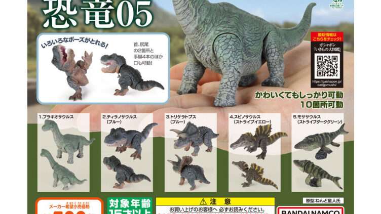恐竜 ガチャガチャ