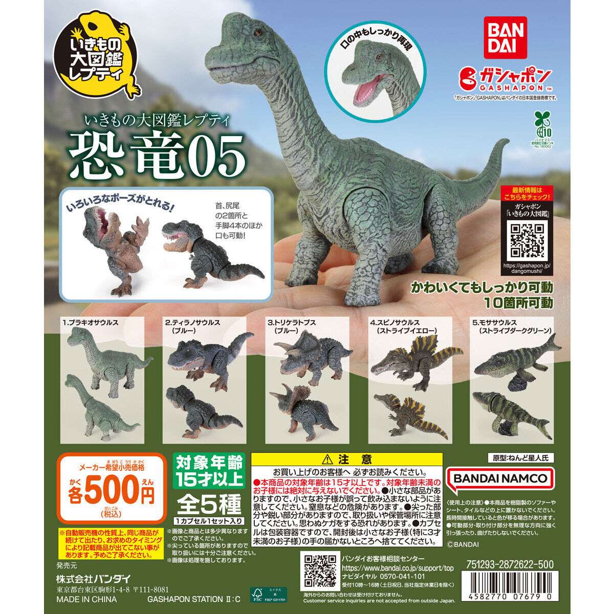 いきもの大図鑑レプティ 恐竜05