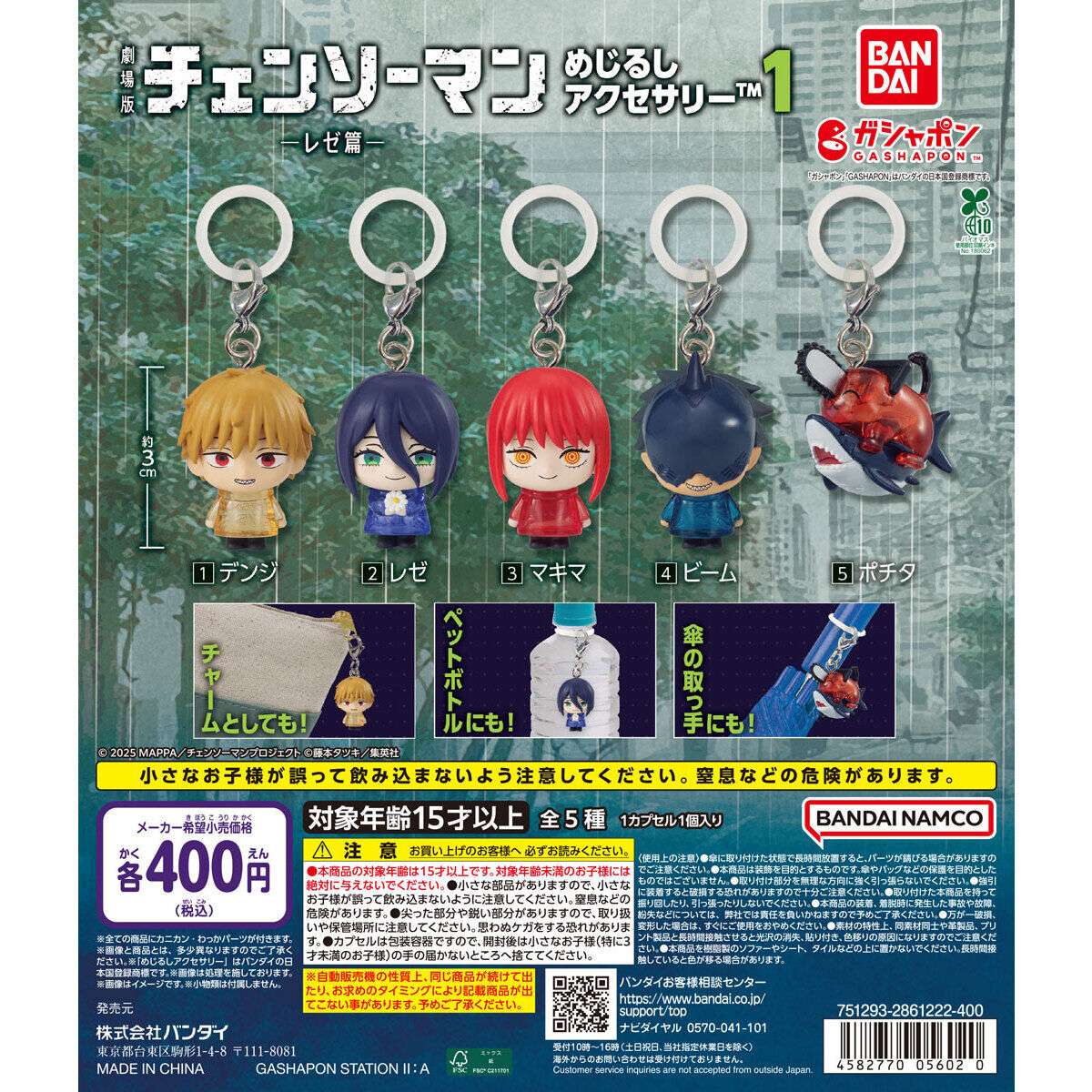 チェンソーマンのガチャガチャ最新・発売予定・設置場所まとめ