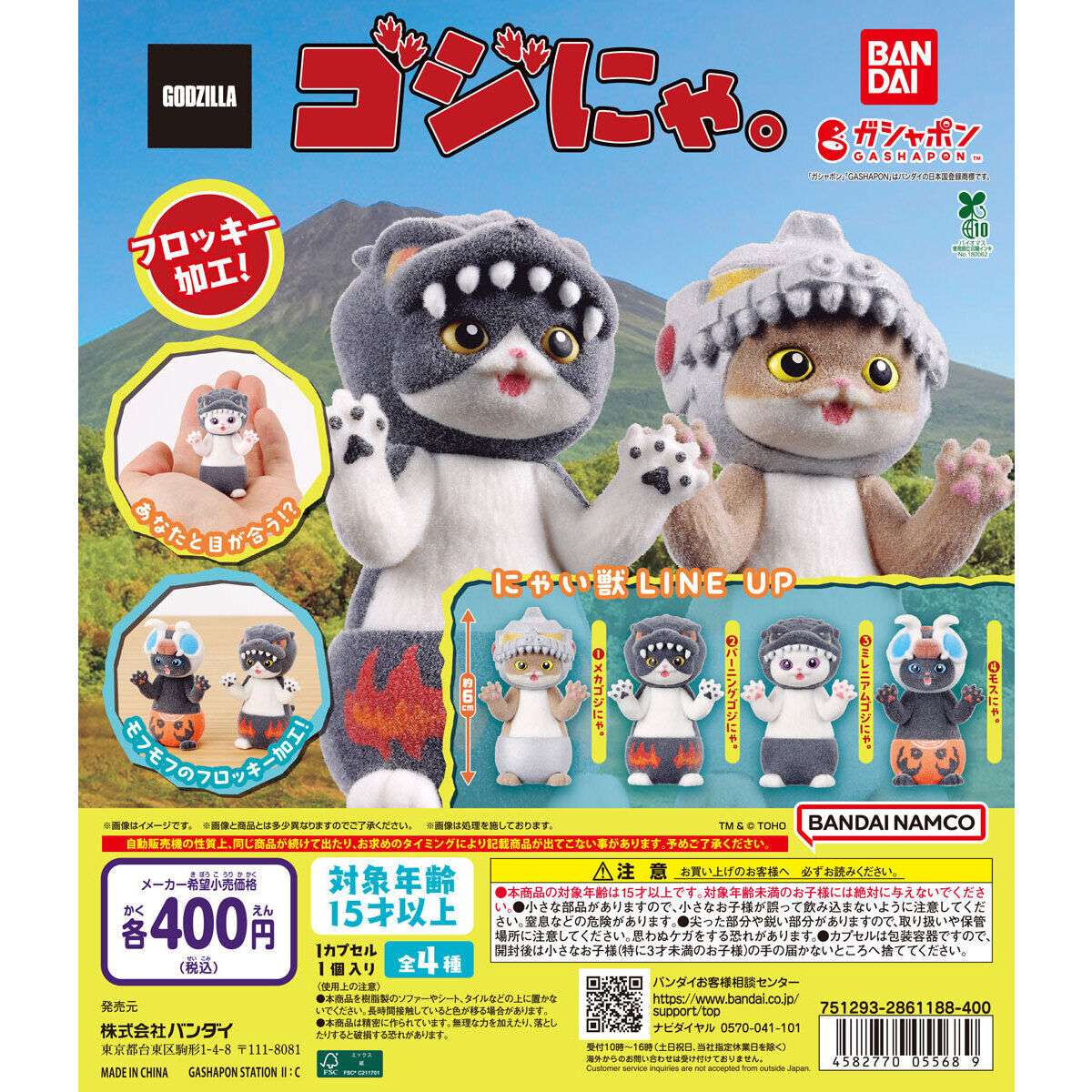 ゴジラのガチャガチャ新作・発売予定・設置場所まとめ | キャラグー