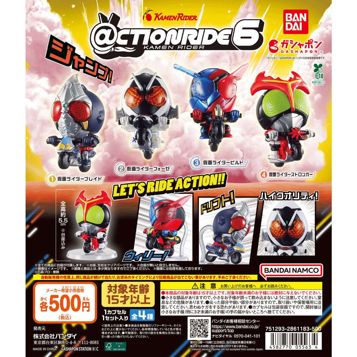 ＠CTION RIDE（アクションライド） 仮面ライダー6