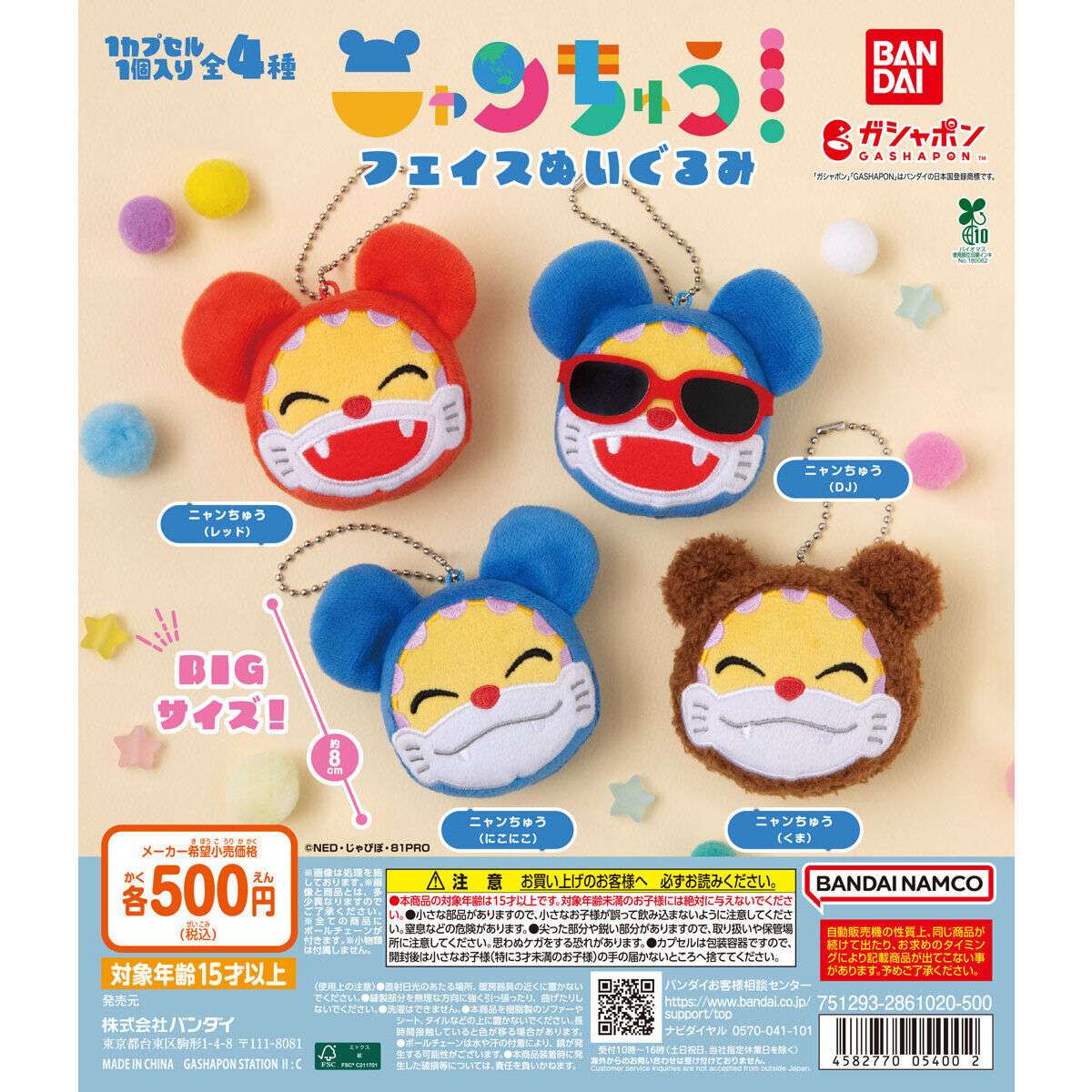 ニャンちゅうのガチャガチャ新作・発売予定・設置場所まとめ | キャラグー