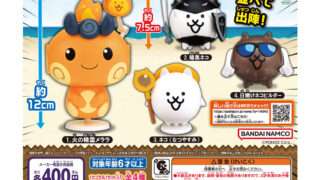 にゃんこ大戦争 ガチャガチャ