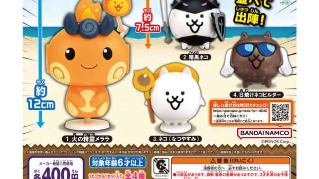 2026年9月】にゃんこ大戦争プライズ最新一覧｜クレーンゲーム新作