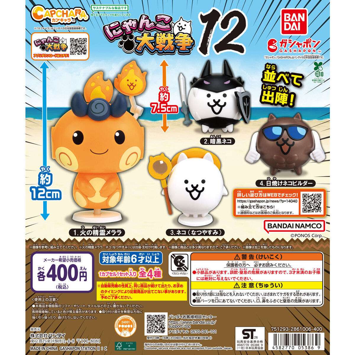 カプキャラ にゃんこ大戦争12