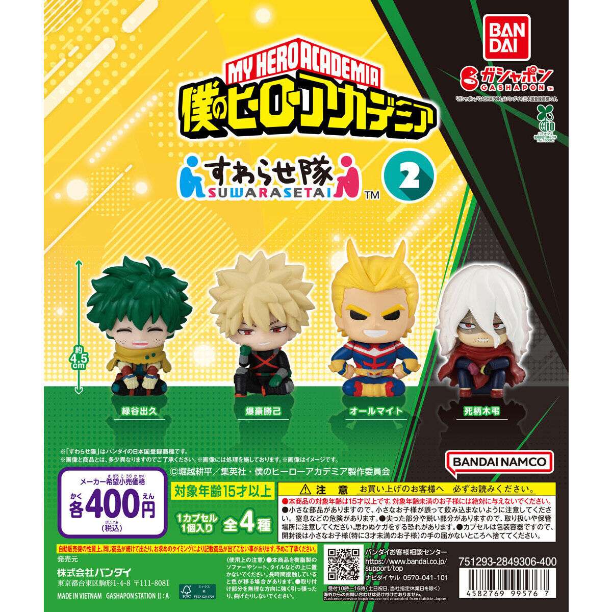 僕のヒーローアカデミアのガチャガチャ新作・発売予定・設置場所まとめ