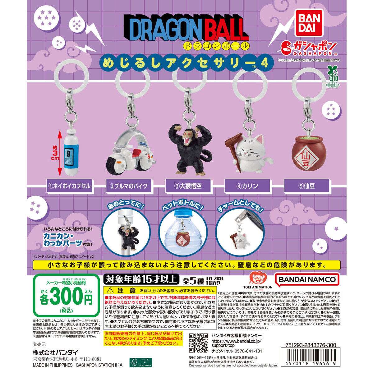 ドラゴンボールのガチャガチャ新作・発売予定・設置場所まとめ
