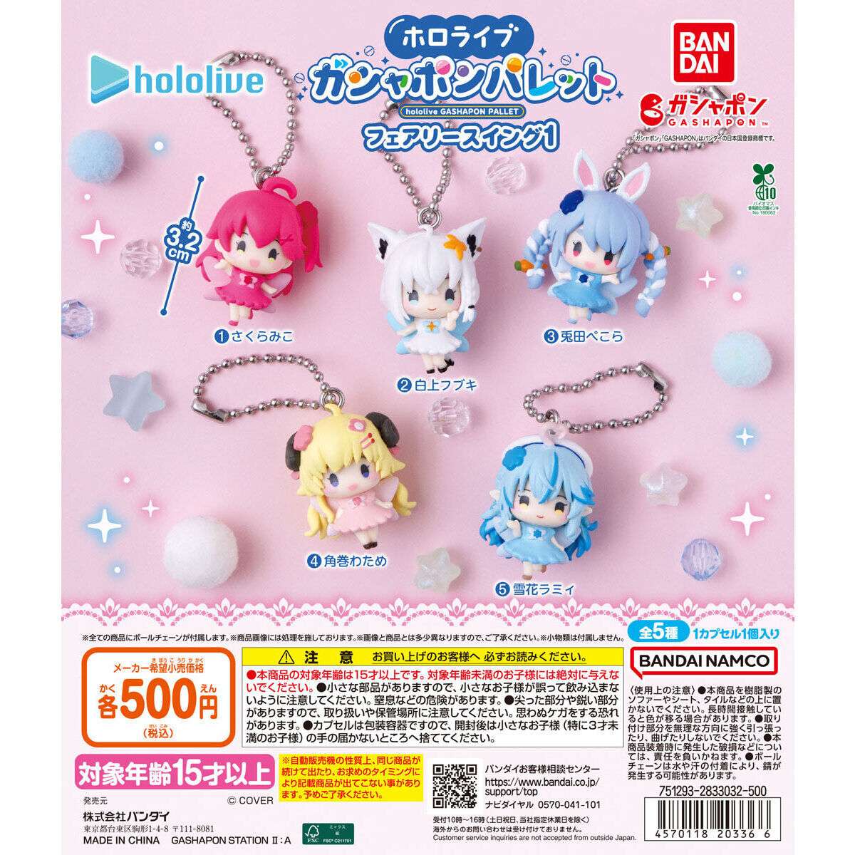 ホロライブ ガシャポンパレット フェアリースイング1