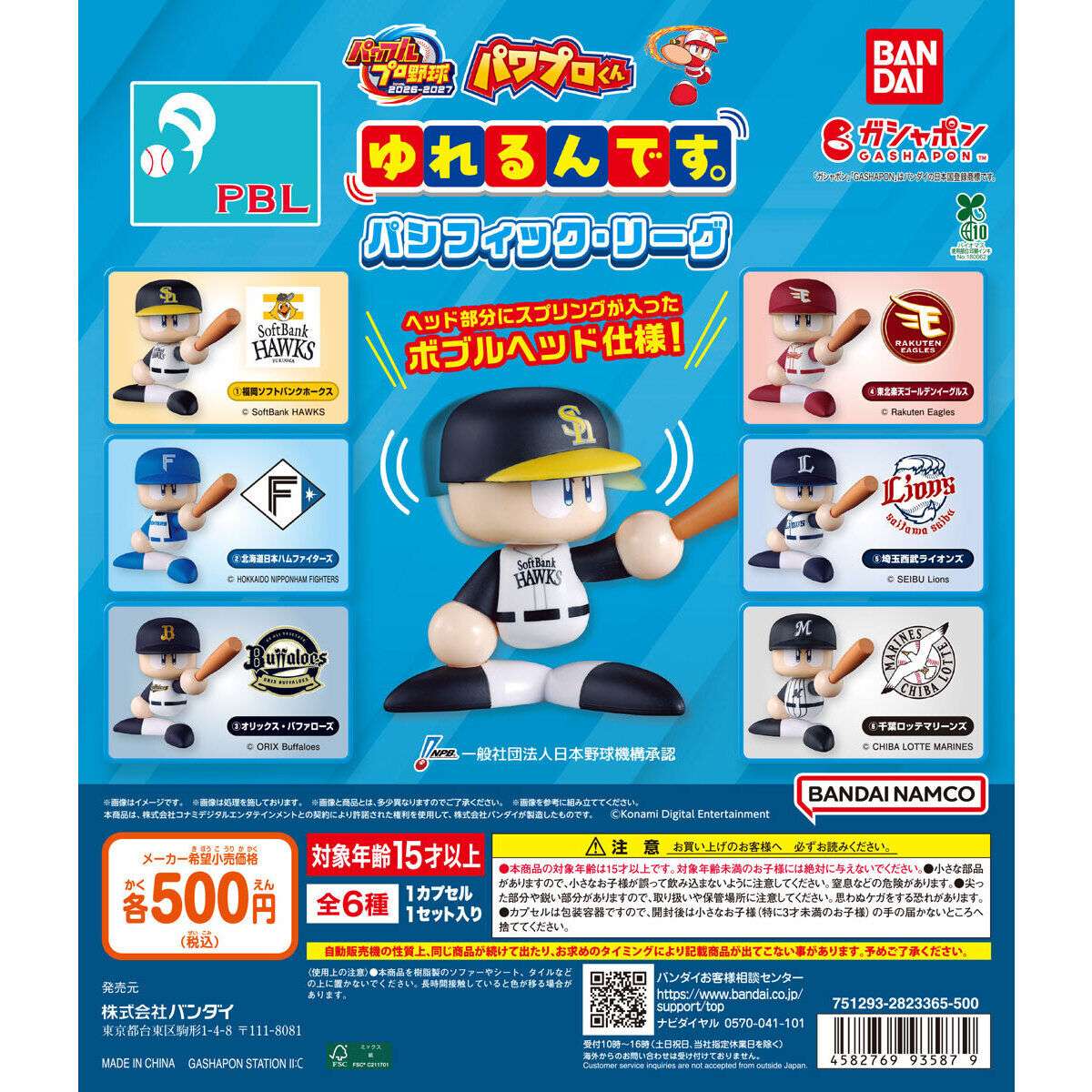 パワプロ ガチャガチャ