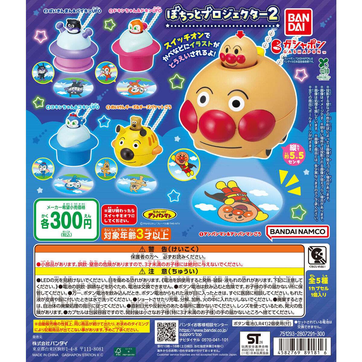 アンパンマンキーホルダー　ガチャガチャ　５個セット　チーズ　ちびぞう　レアチーズ アンパンマンのガチャガチャ最新・発売予定・設置場所まとめ | キャラグー