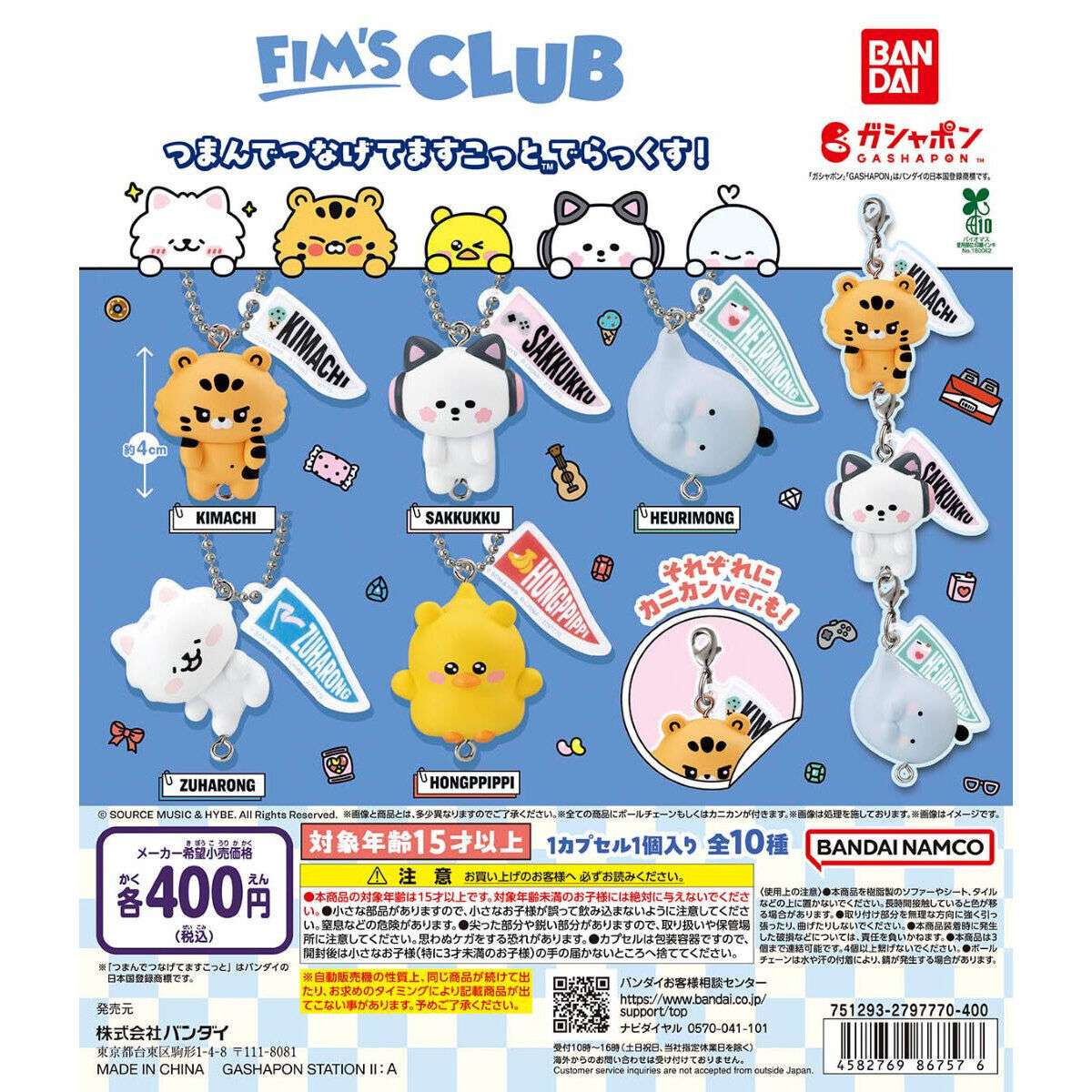 FIM’S CLUB つまんでつなげてますこっと でらっくす！