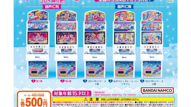 アイカツ ガチャガチャ