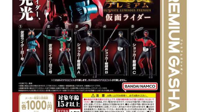 仮面ライダーのクレーンゲームプライズ新作・入荷予定・取扱店舗情報