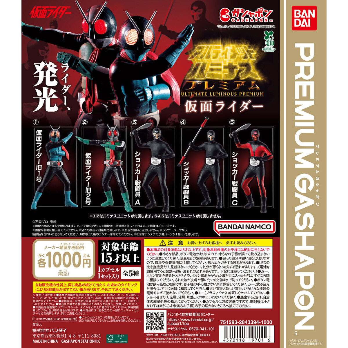 仮面ライダーのガチャガチャ新作・発売予定・設置場所まとめ | キャラグー