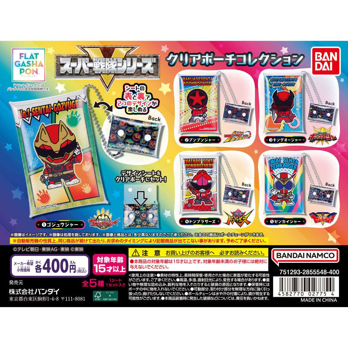 スーパー戦隊のガチャガチャ新作・発売予定・設置場所まとめ | キャラグー