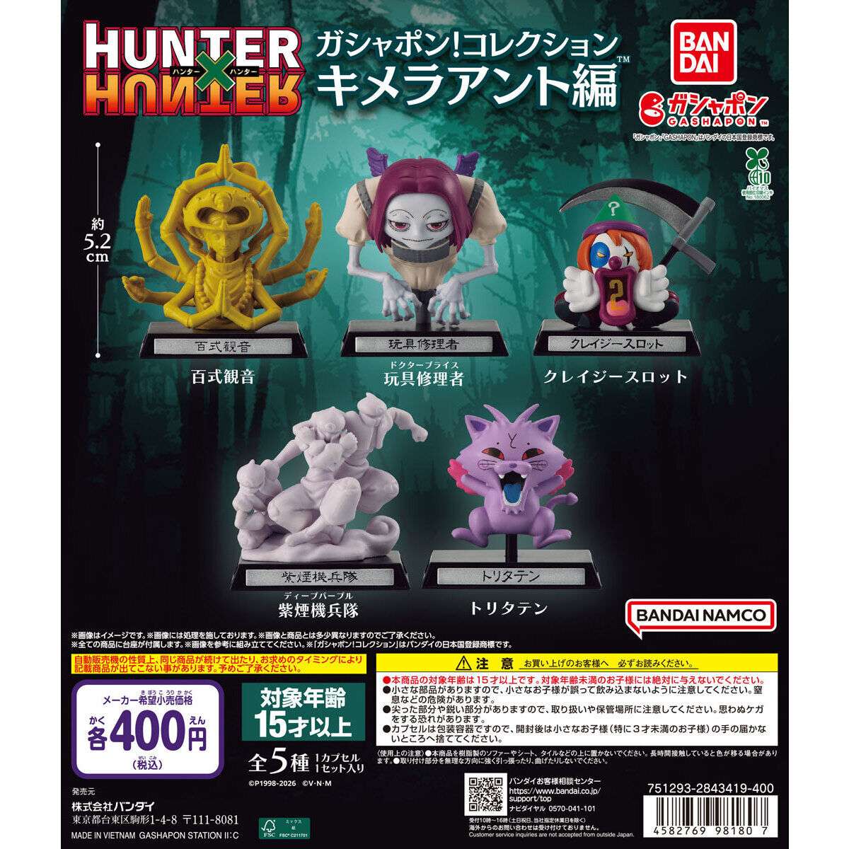 HUNTER×HUNTER ガチャガチャ