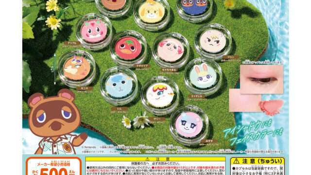 どうぶつの森 ガチャガチャ