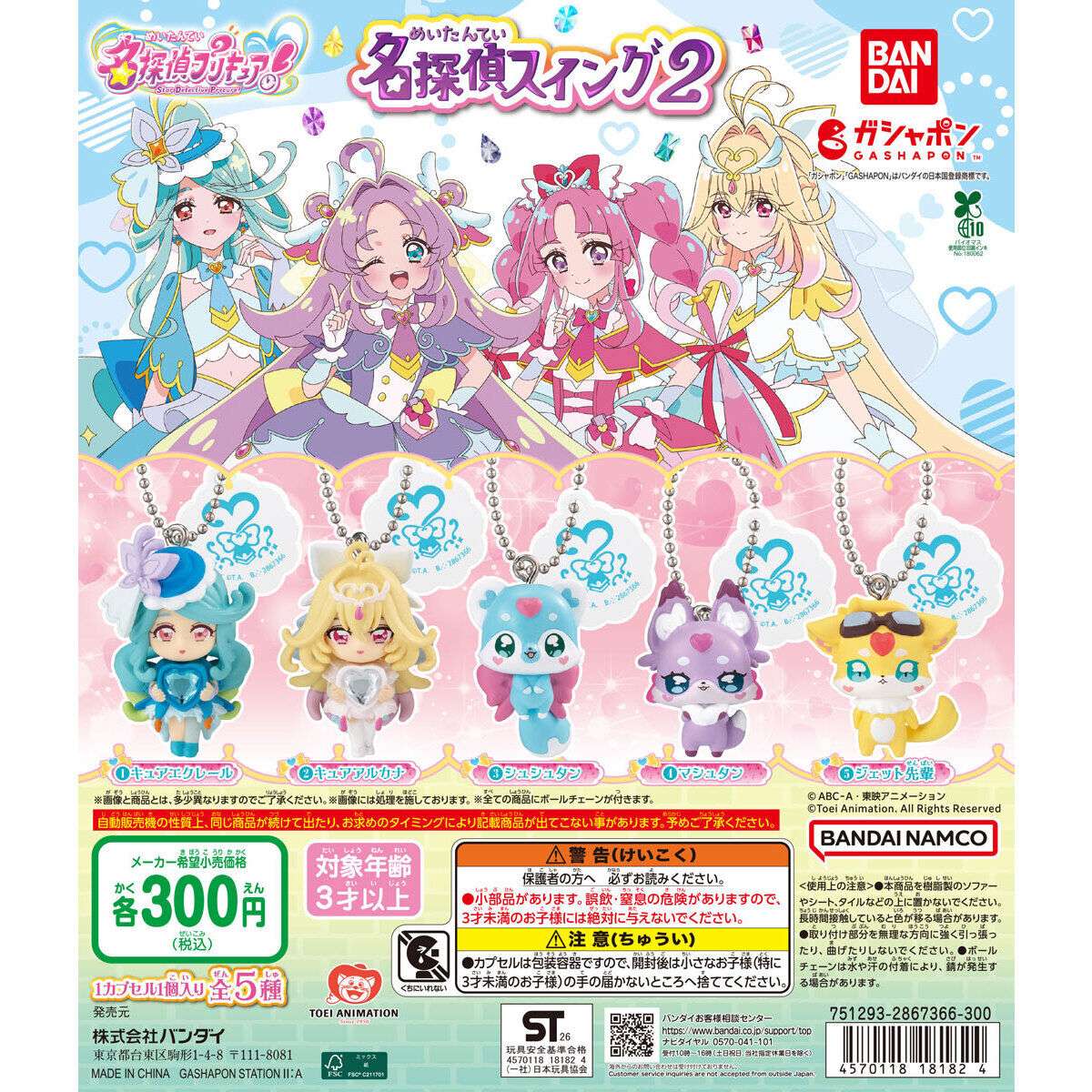 名探偵プリキュア！ 名探偵スイング2