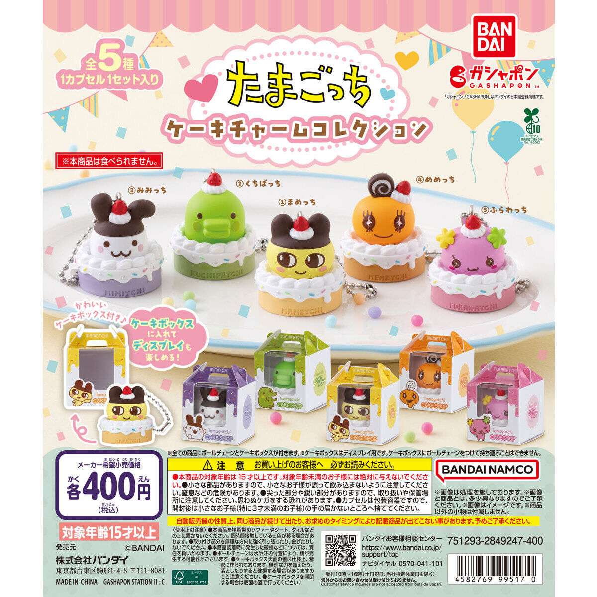 たまごっちのガチャガチャ最新一覧｜新作の発売日と設置場所まとめ