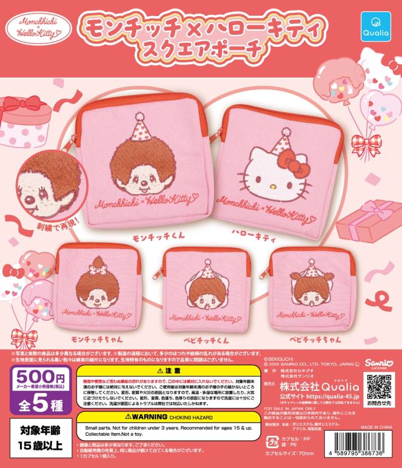 モンチッチ×ハローキティ　スクエアポーチ