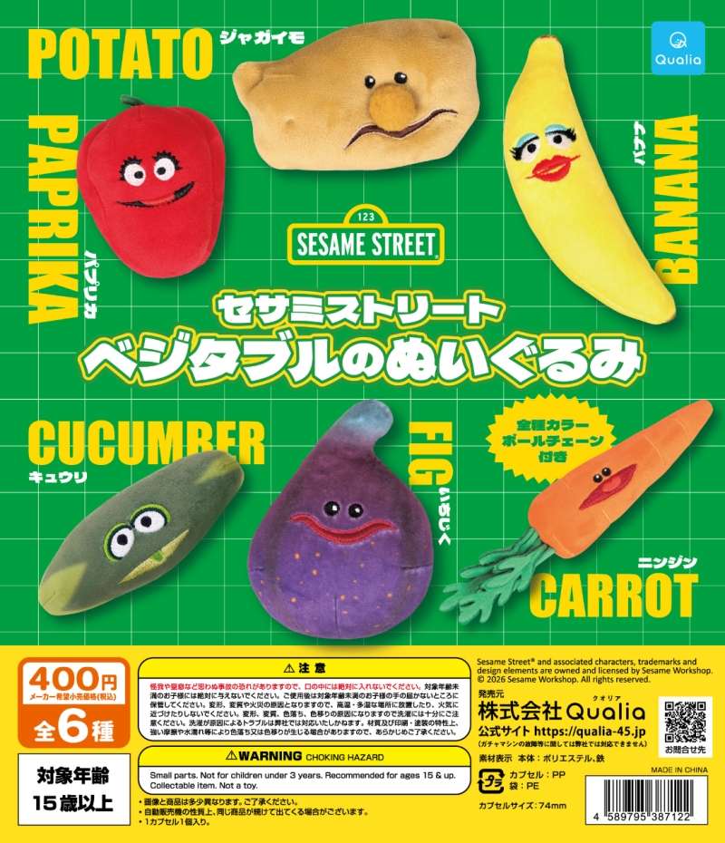 セサミストリート ベジタブルのぬいぐるみ