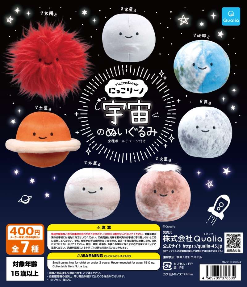 にっこりーノ　宇宙のぬいぐるみ