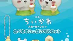 ちいかわ ガチャガチャ