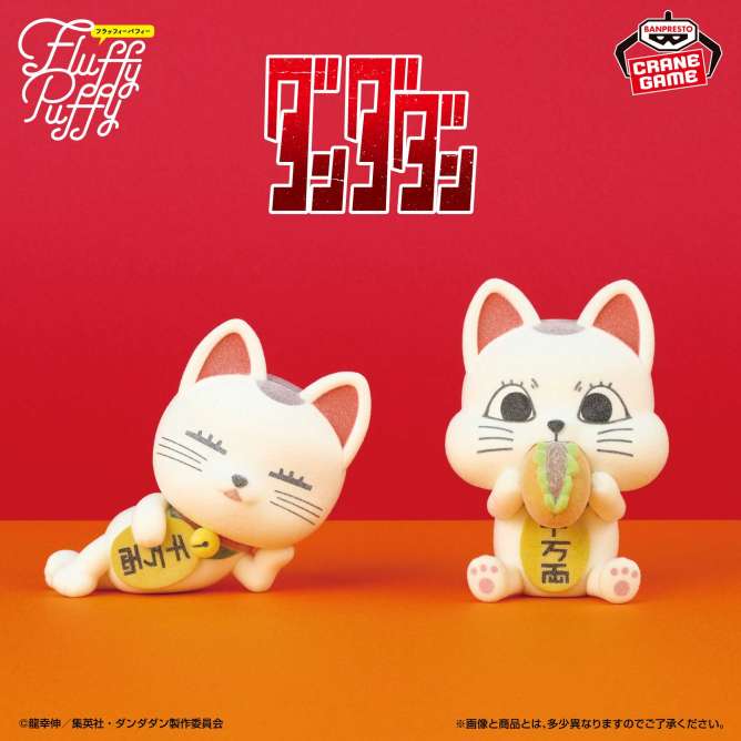 TVアニメ『ダンダダン』 Fluffy Puffy～ターボババア(招き猫)～
