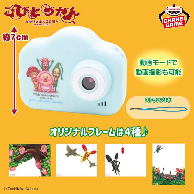 こびとづかん トイカメラ