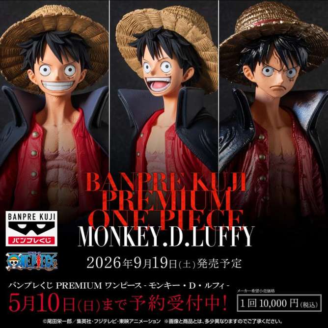 ワンピースのクレーンゲームプライズ新作・入荷予定・取扱店舗情報