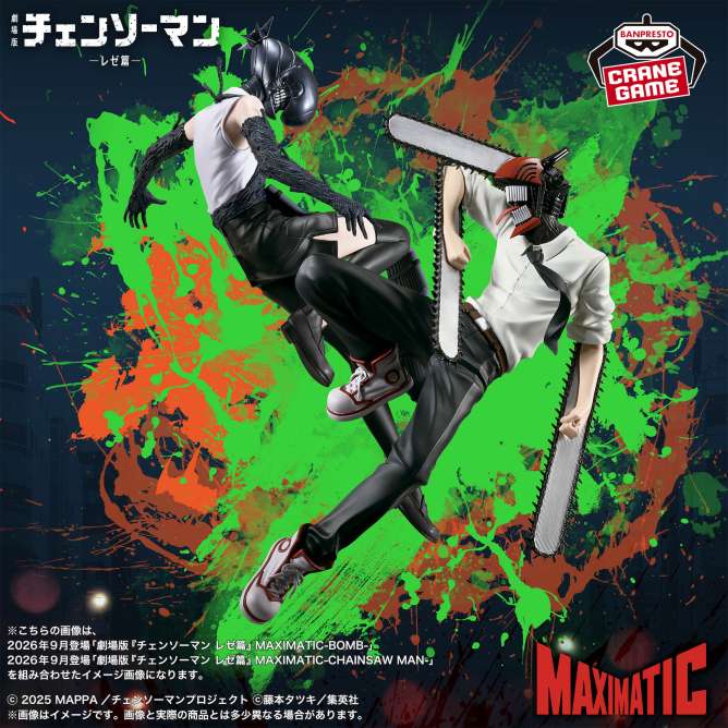2026年9月】チェンソーマンプライズ最新一覧｜クレーンゲーム新作