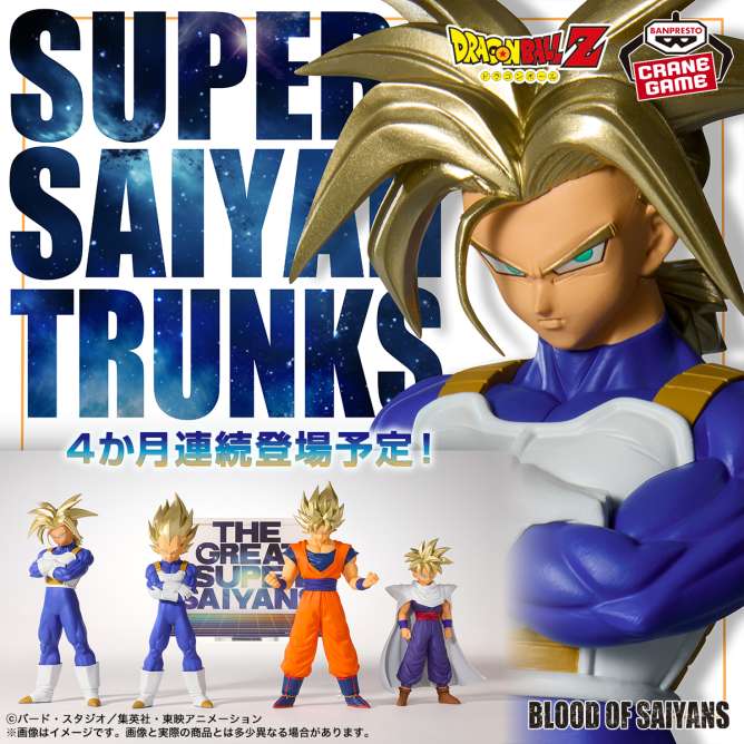 ドラゴンボールZ BLOOD OF SAIYANS-超サイヤ人トランクス-Ⅱ