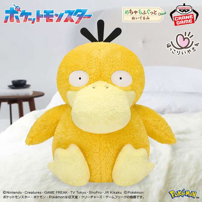 ポケットモンスター めちゃもふぐっと ほっこりいやされぬいぐるみ～コダック～