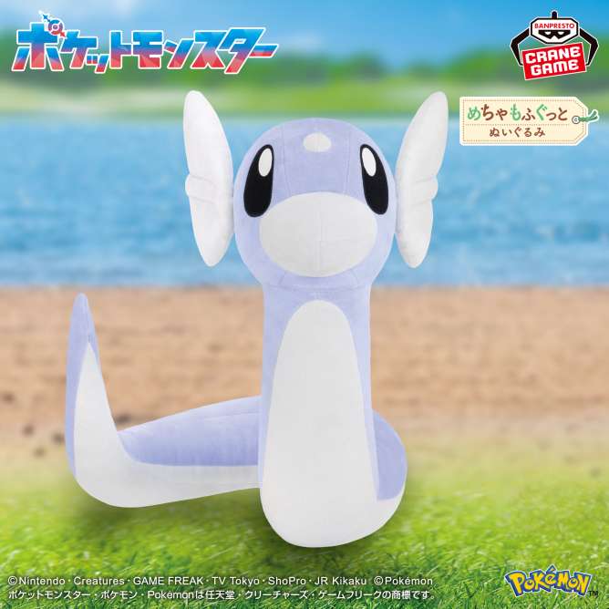ポケットモンスター めちゃもふぐっとぬいぐるみ～ミニリュウ～