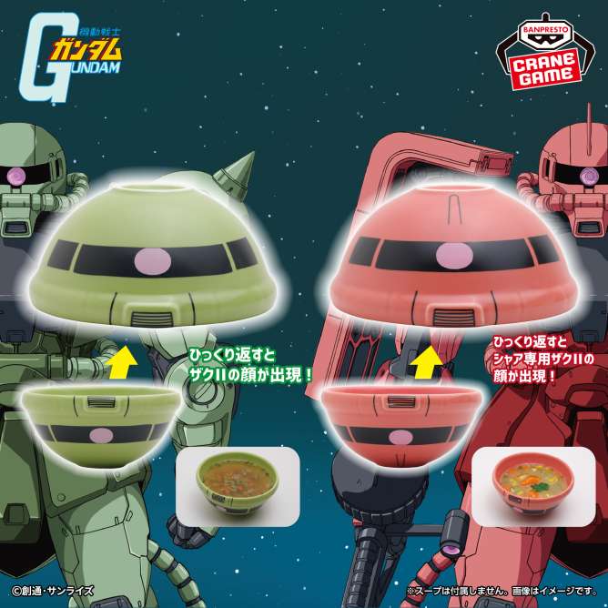 『機動戦士ガンダム』 陶磁器ボウル～ザクⅡ・シャア専用ザクⅡ～