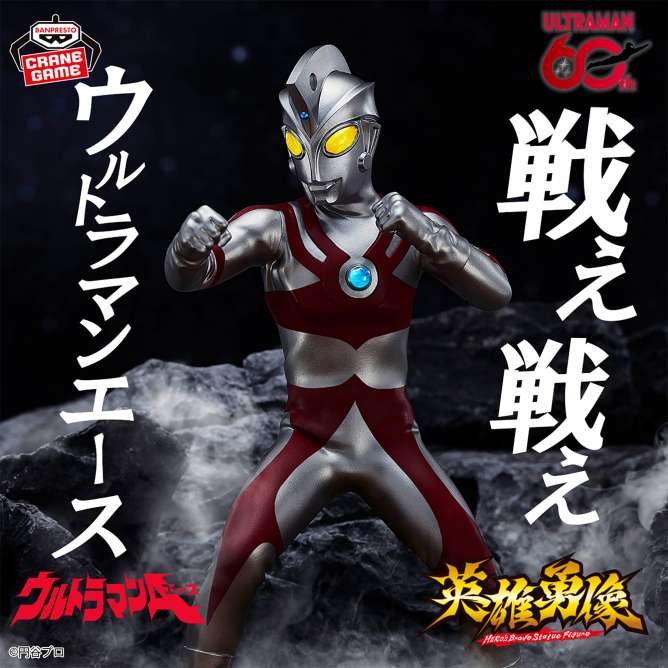 ウルトラマンA 英雄勇像 ウルトラマンA