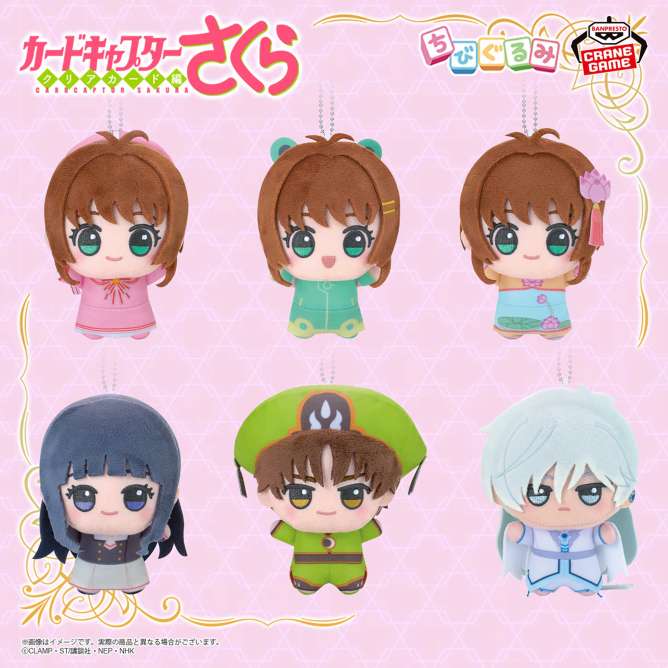 2026年8月】カードキャプターさくらプライズ最新一覧｜クレーンゲーム