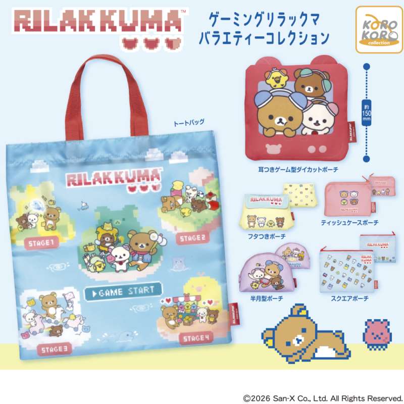 リラックマ　ゲーミングリラックマバラエティーコレクション