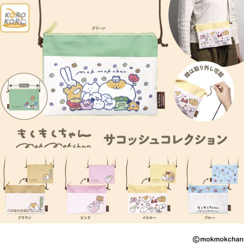 もくもくちゃん　サコッシュコレクション