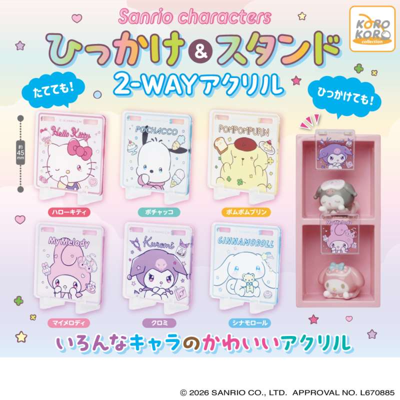 シナモロールのガチャガチャ新作・発売予定・設置場所まとめ | キャラグー