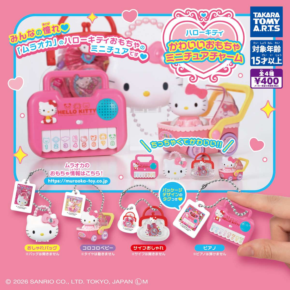 ハローキティ　かわいいおもちゃミニチュアチャーム