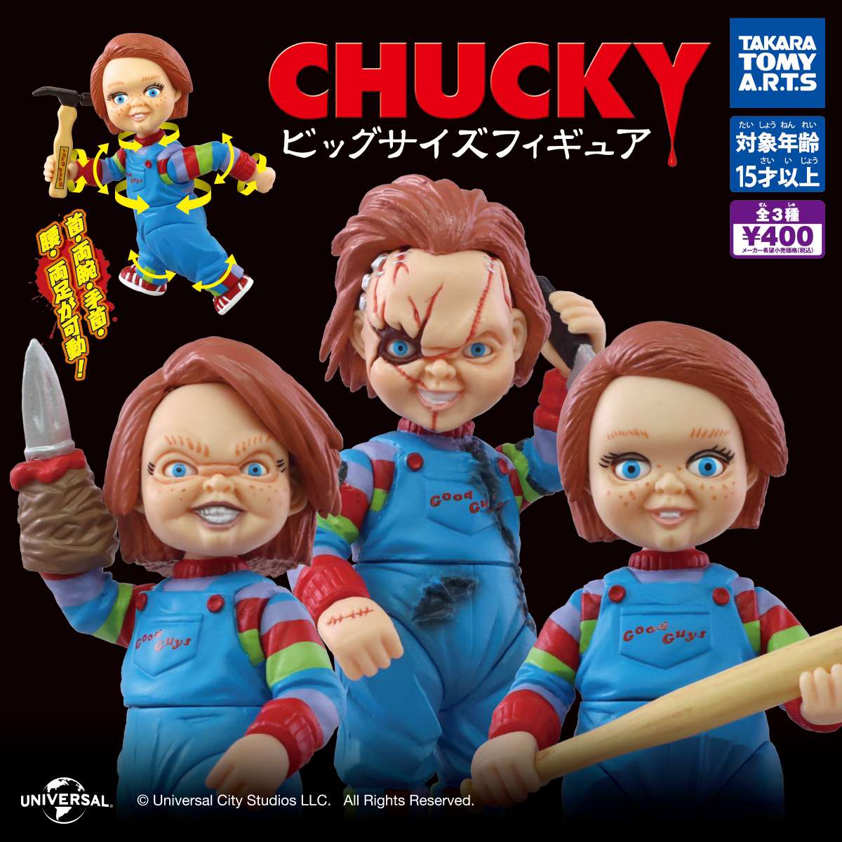 （再販）CHUCKY　ビッグサイズフィギュア