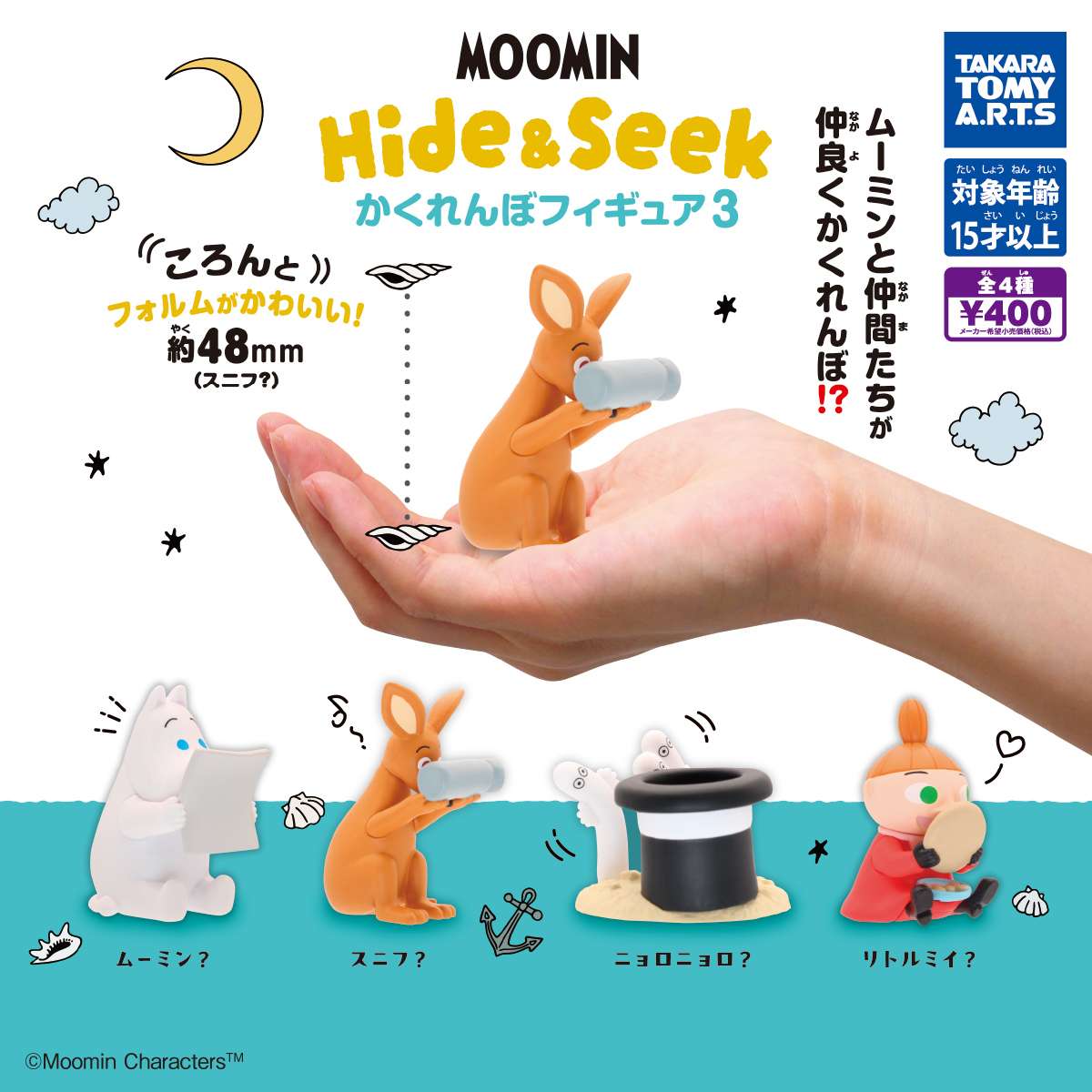 MOOMIN　Hide&Seek かくれんぼフィギュア3